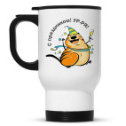 С праздником