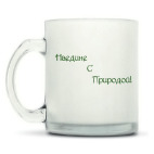 Кружка матовая