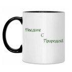 Кружка двухцветная