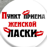 пункт приема