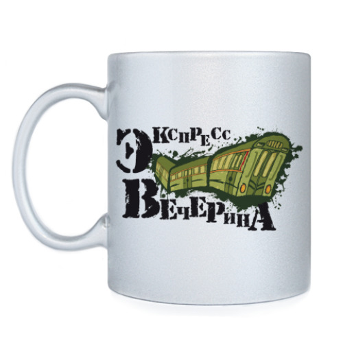 Кружка экспресс