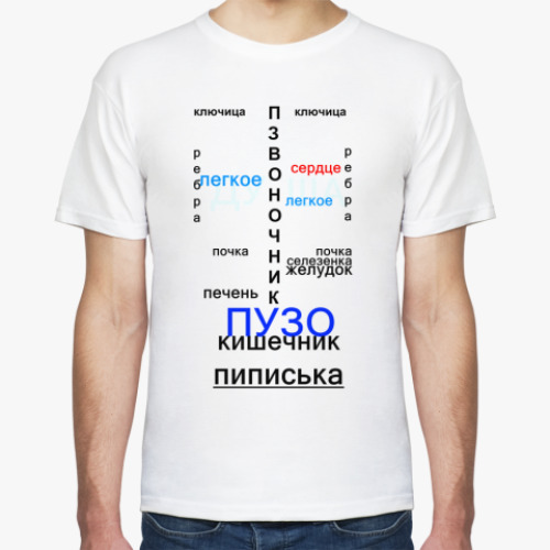 Футболка с принтом 'Анатомия'