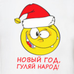 Гуляй народ!