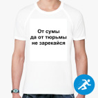 Мужская спортивная футболка