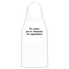 Кухонный фартук