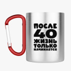 Кружка с карабином