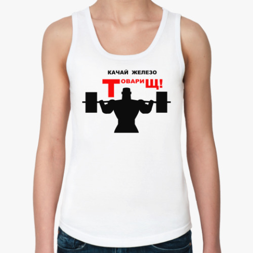 Женская майка с принтом  Качай железо товарищ