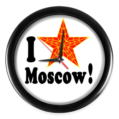 Настенные часы Я люблю Москву!