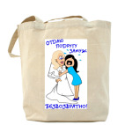 Холщовая сумка