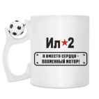 Кружка с футбольным мячиком