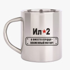 Кружка металлическая