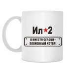 Кружка 330 мл