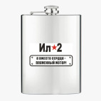 Фляжка стальная