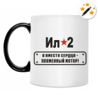 Кружка-хамелеон