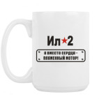 Кружка 420 мл