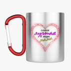 Кружка с карабином