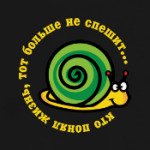 Кто понял жизнь...