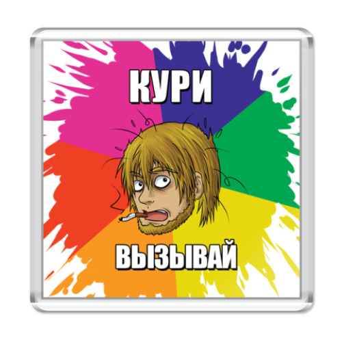Магнит с принтом  Кури-Вызывай