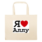 Большая сумка шоппер