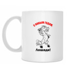 Кружка 330 мл