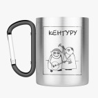 Кружка с карабином