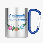 Кружка с карабином