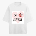 Футболка оверсайз