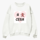 Свитшот оверсайз