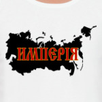 Российская Империя