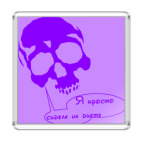 Сидела на диете