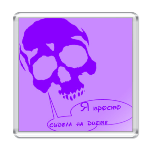 Магнит с принтом Сидела на диете