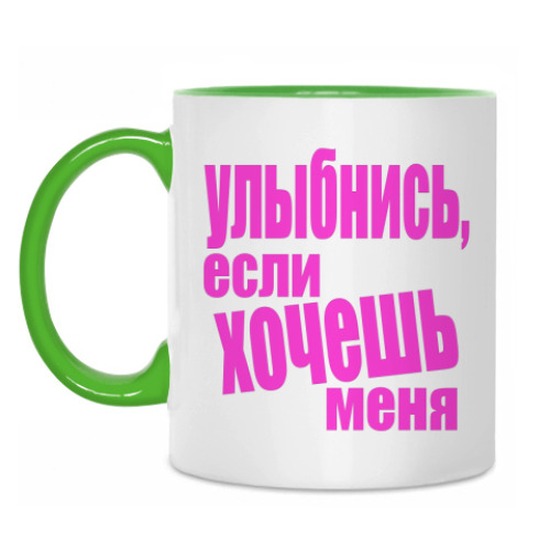 Кружка Улыбнись
