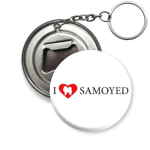 Брелок-открывашка с принтом Самоед В Сердце