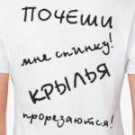 "Почеши мне спинку! Крылья прорезаются!"