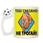 Кружка с футбольным мячиком