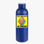 Термобутылка