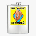 Фляжка стальная