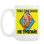 Кружка 420 мл