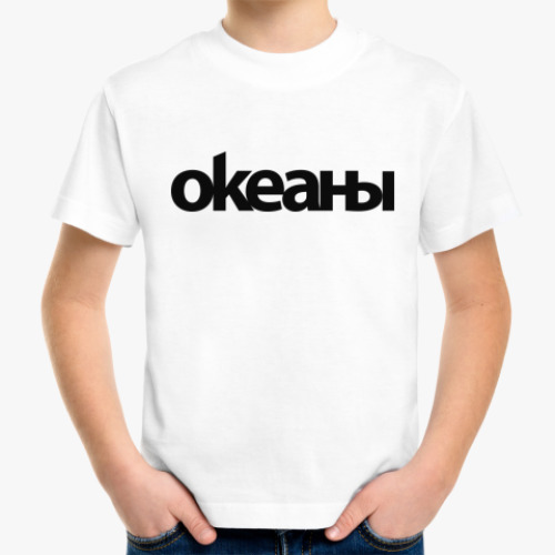 Детская футболка с принтом океаны