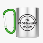 Кружка с карабином