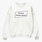 Свитшот оверсайз