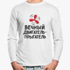 Лонгслив