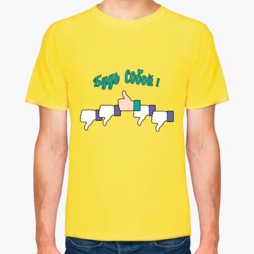 Футболка с принтом Будь собой!