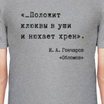 Цитата из «Обломова» №1