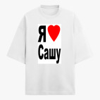 Футболка оверсайз