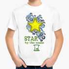 Звезда по имени Я