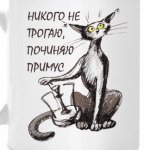 Никого не трогаю...