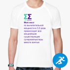 Мужская спортивная футболка