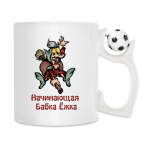 Кружка с футбольным мячиком