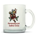 Кружка матовая